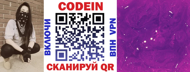 Кодеиновый сироп Lean Purple Drank  Абаза 